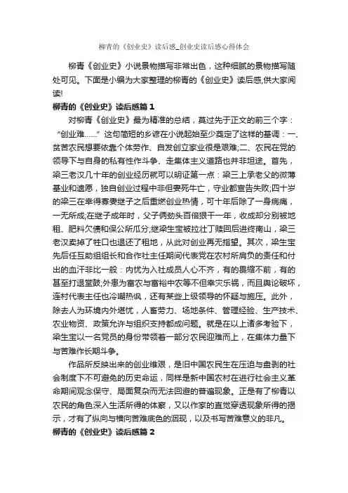 柳青的《创业史》读后感_创业史读后感心得体会_作文900字_读后感作文_