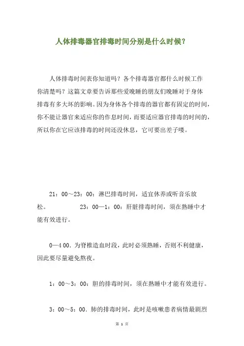 人体排毒器官排毒时间分别是什么时候？