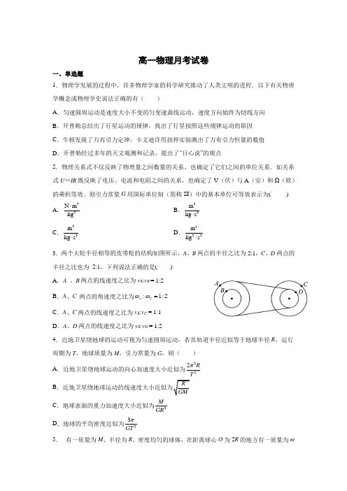山东省枣庄市第八中学2022-2023学年高一下学期3月月考物理试卷