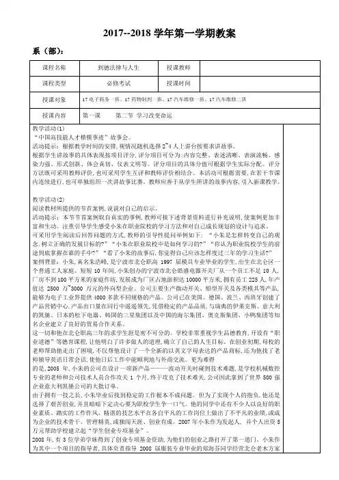 道德法律与人生.doc(1-2)