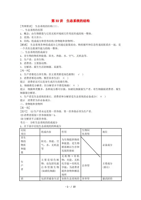 高三一轮复习生态系统的结构教案