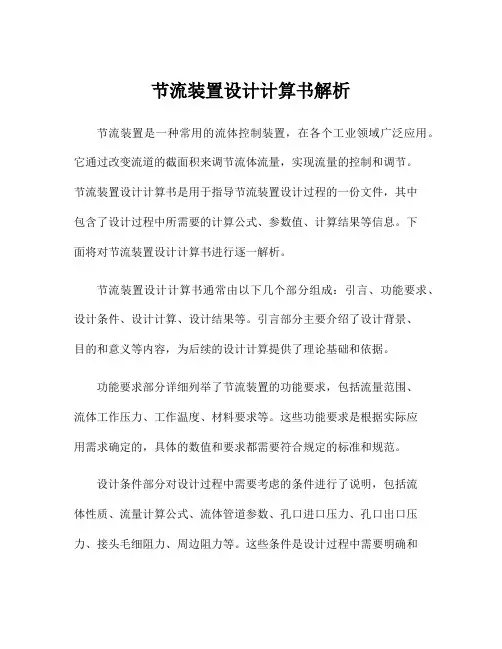 节流装置设计计算书解析