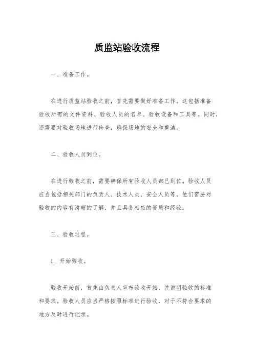 质监站验收流程