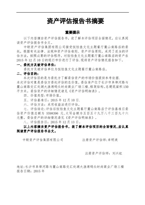 资产评估报告范例 最终版
