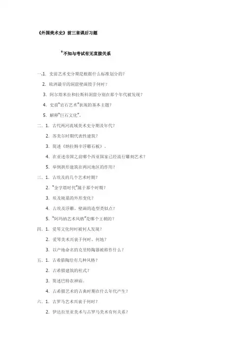 外国美术史(美院考试重点)