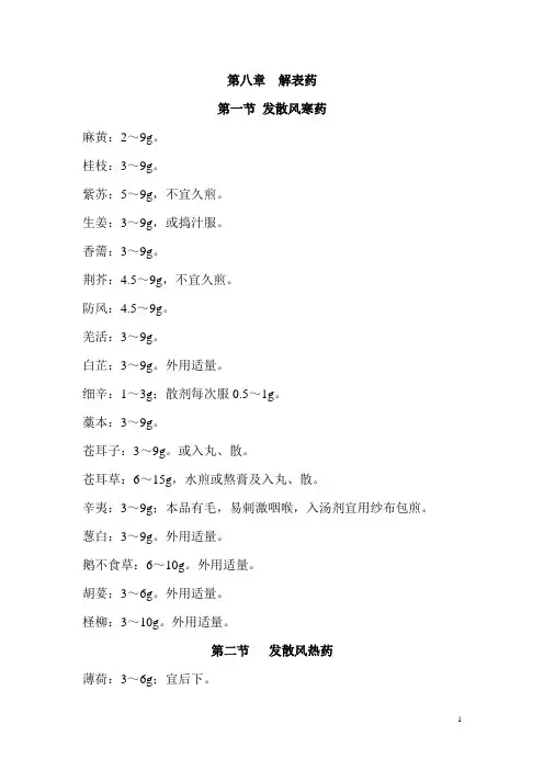 中药剂量