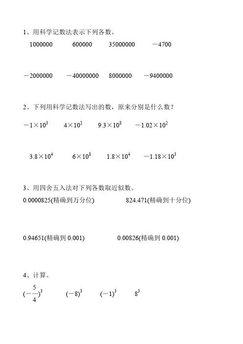 初一数学上册科学计数法和近似数186