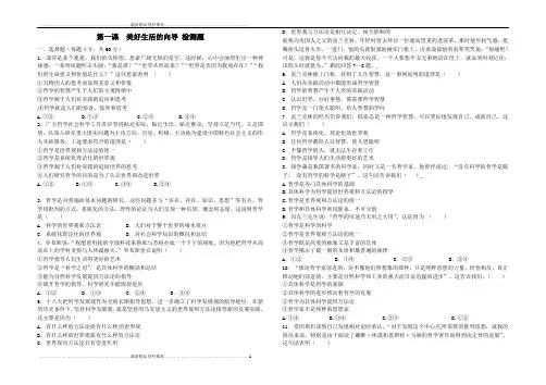 最新高中政治必修四哲学第一课美好生活的向导 练习题