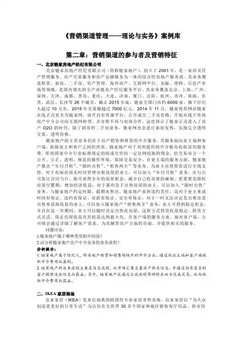 营销渠道管理理论与实务案例库第2章
