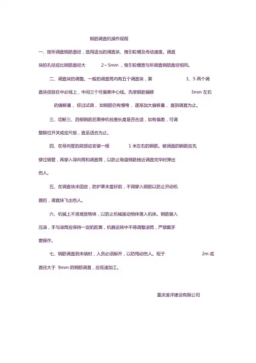钢筋调直机操作规程