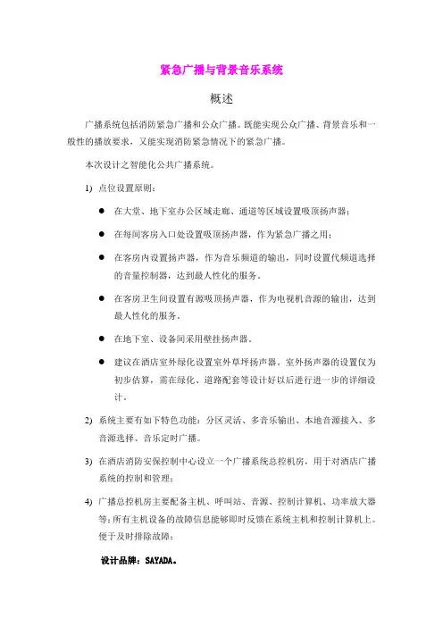 背景音乐与紧急广播系统-酒店
