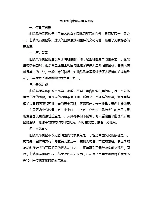 圆明园曲院风荷景点介绍