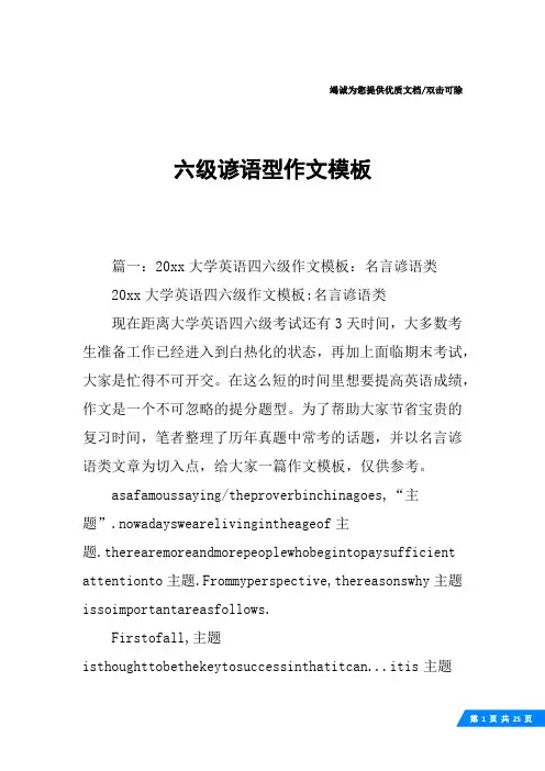 六级谚语型作文模板
