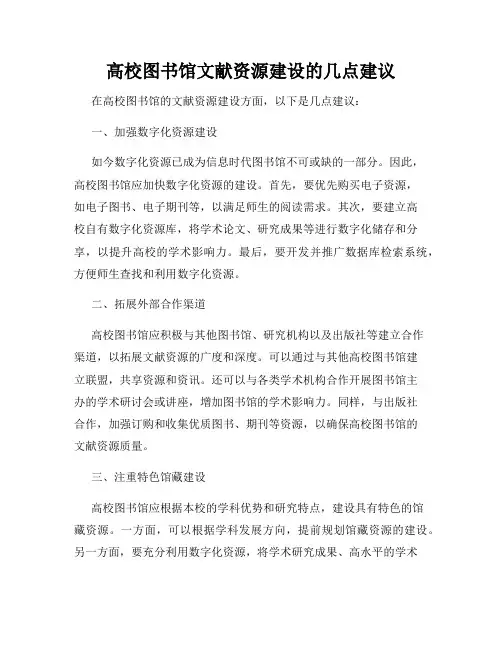 高校图书馆文献资源建设的几点建议