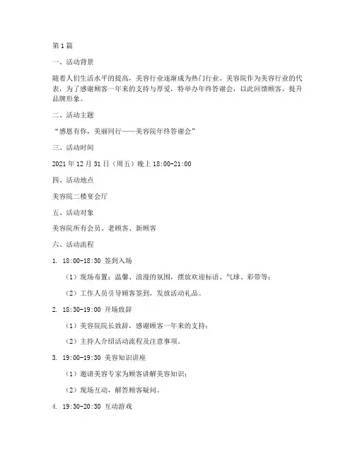 美容院年终答谢会怎么弄(3篇)