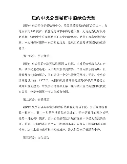 纽约中央公园城市中的绿色天堂