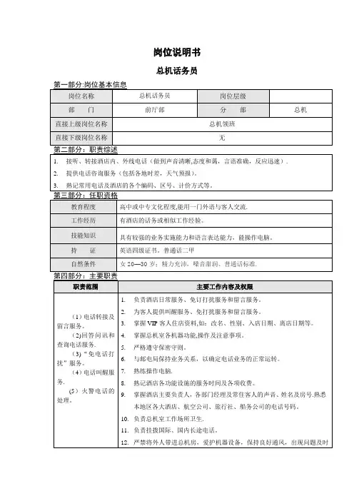 酒店岗位说明书-(2)【最新范本模板】
