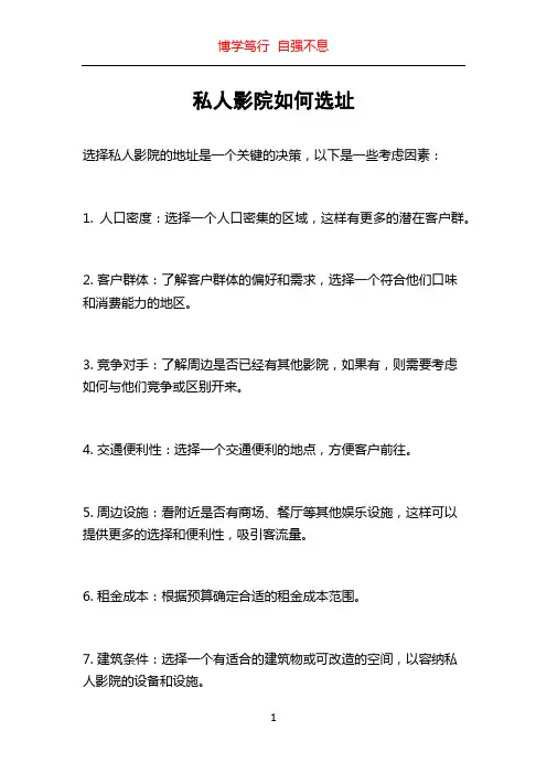 私人影院如何选址