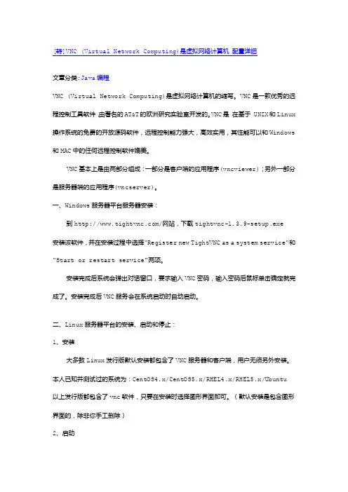 VNC详细配置