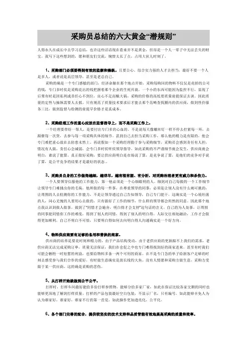 采购员总结的六大黄金“潜规则”