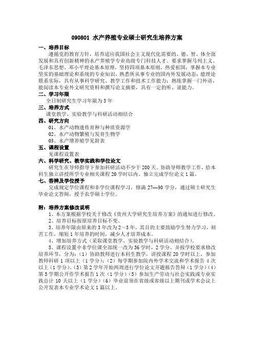 水产养殖专业硕士研究生培养方案(精)