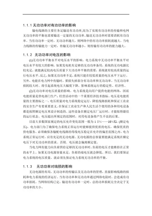 无功功率对有功功率的影响