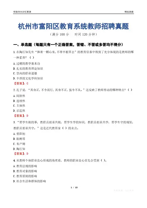 杭州市富阳区教育系统教师招聘真题