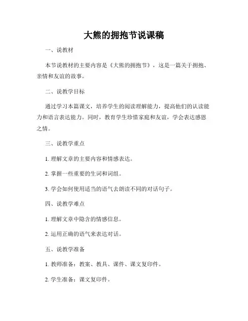 大熊的拥抱节说课稿