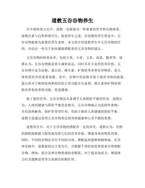 道教五谷谷物养生
