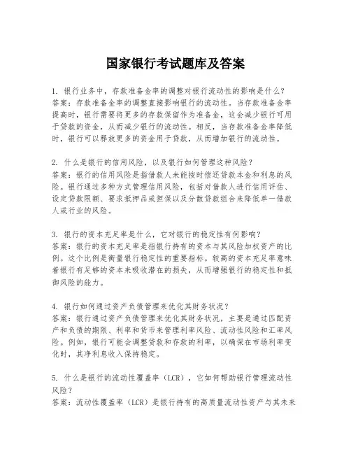 国家银行考试题库及答案