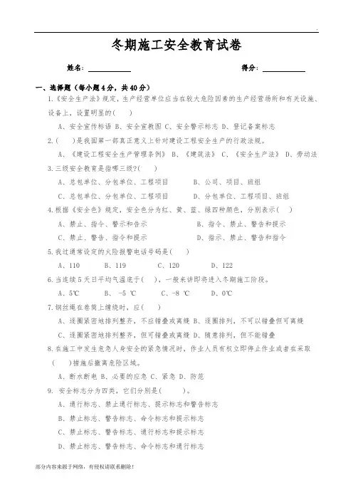 冬期施工安全教育试卷及答案