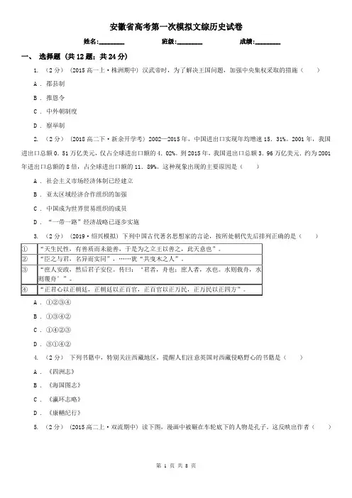 安徽省高考第一次模拟文综历史试卷