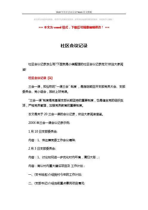 2019年社区会议记录-word范文模板 (5页)