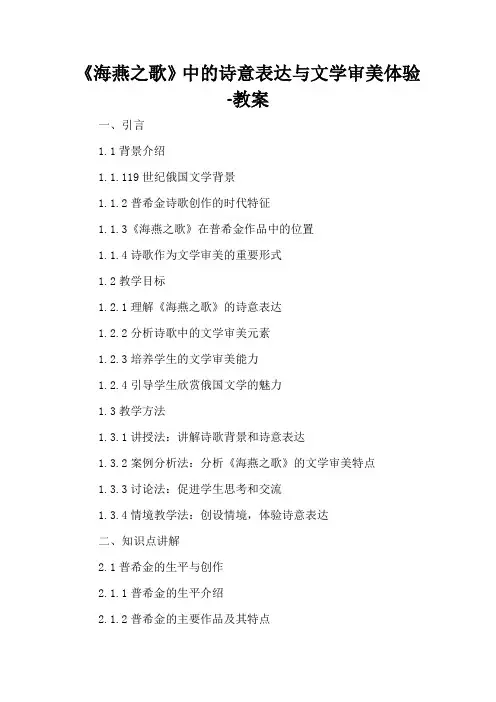 《海燕之歌》中的诗意表达与文学审美体验-教案