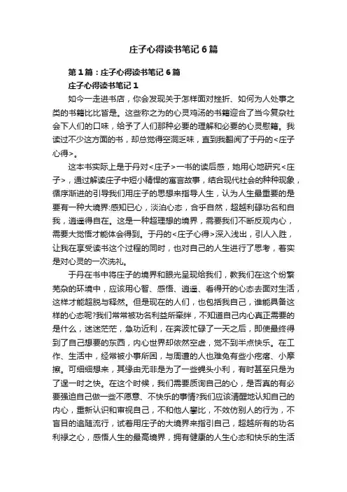 庄子心得读书笔记6篇