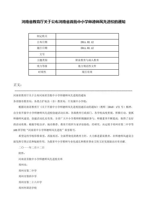 河南省教育厅关于公布河南省首批中小学师德师风先进校的通知-