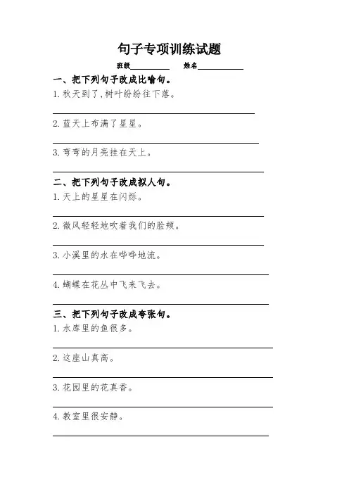 部编版五年级上册语文《句子专项训练》试题