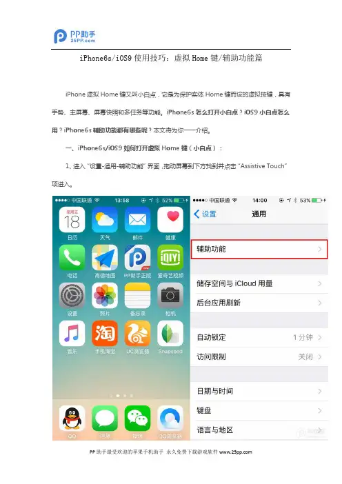 iPhone6s iOS9使用技巧：虚拟Home键辅助功能篇