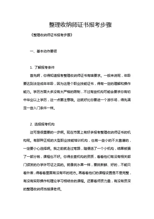 整理收纳师证书报考步骤