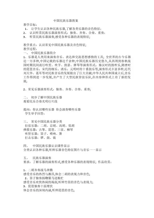 中国民族乐器教案