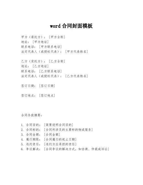 word合同封面模板