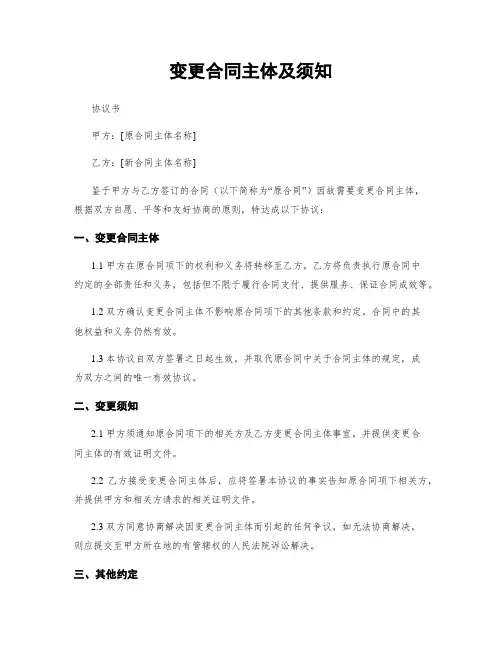 变更合同主体及须知