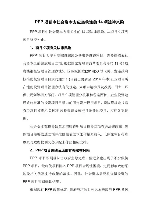 PPP项目中社会资本方应当关注的14项法律风险