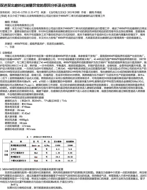双进双出磨料位测量异常的原因分析及应对措施