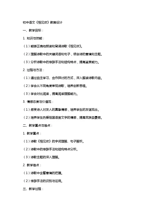 初中语文《相见欢》教案设计