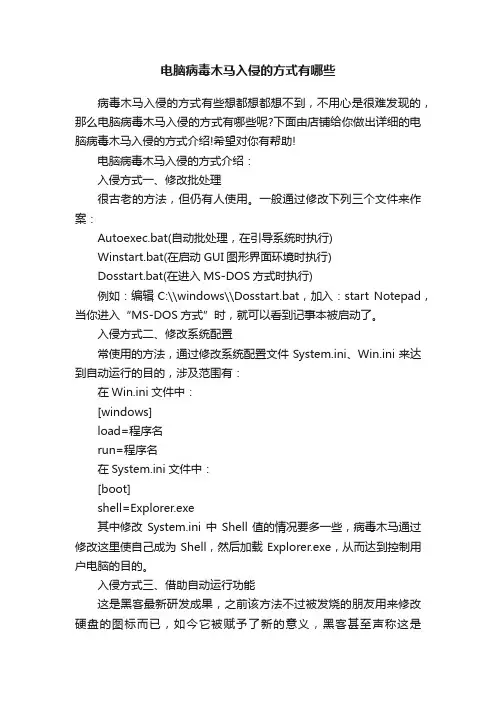 电脑病毒木马入侵的方式有哪些