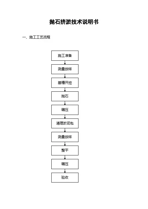 抛石挤淤技术说明