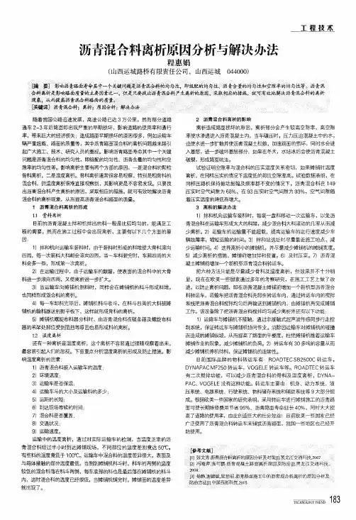沥青混合料离析原因分析与解决办法