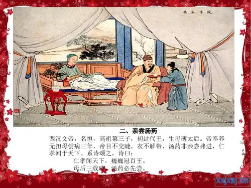 二十四孝之二亲尝汤药
