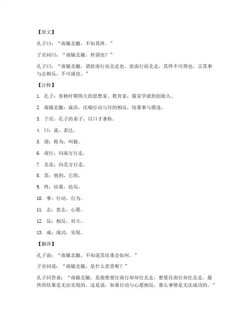 南辕北辙文言文注释翻译
